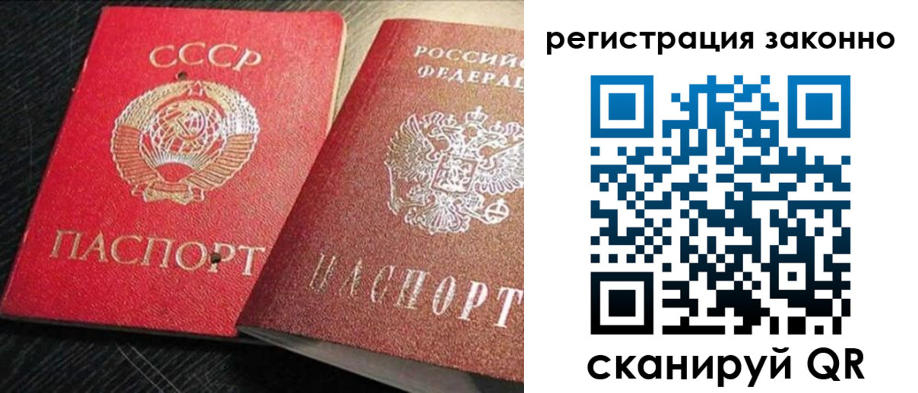 прописка для работы в Советской Гавани