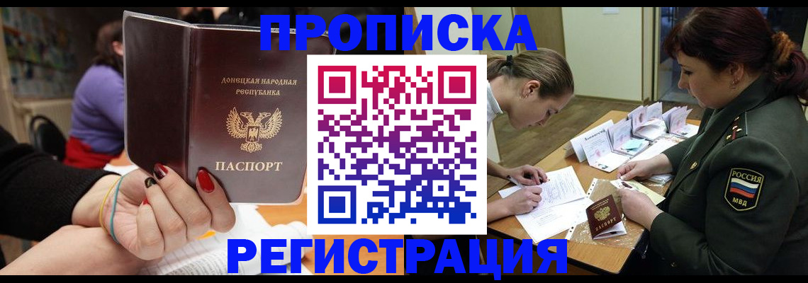 прописка ребенка в Советской Гавани