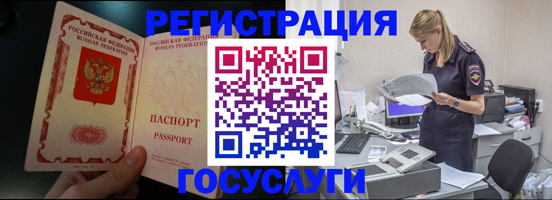 прописка для работы в Советской Гавани