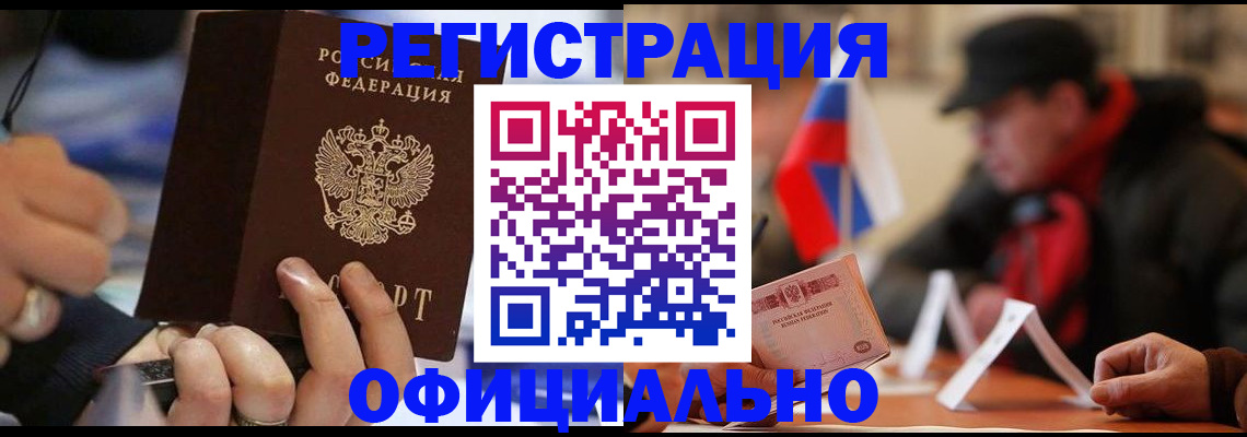 прописка паспорт в Советской Гавани