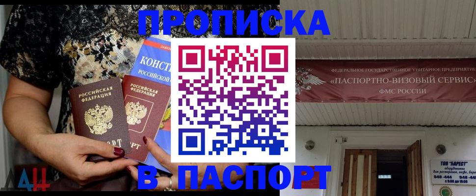 прописка поиск в Советской Гавани