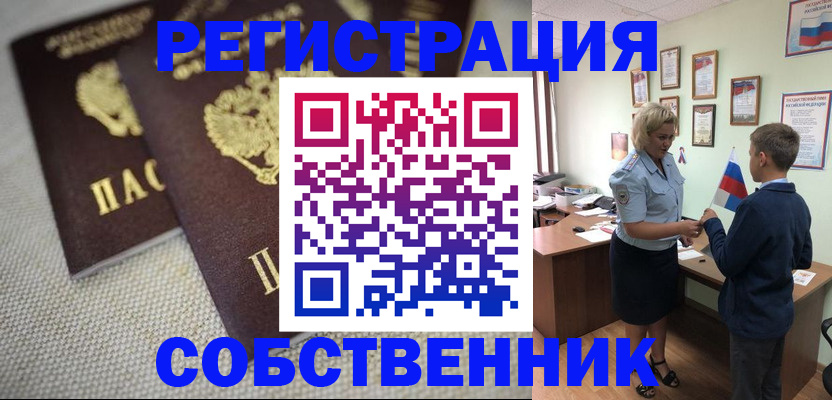 временная регистрация в Советской Гавани