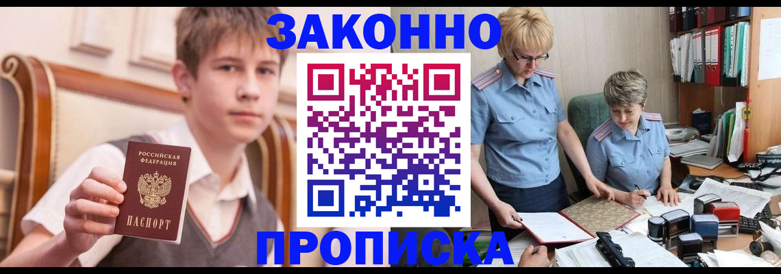 временная регистрация для школы в Советской Гавани